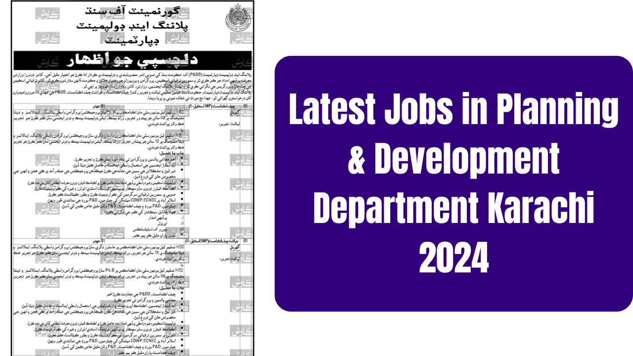 Jobs in Planning & Development Department