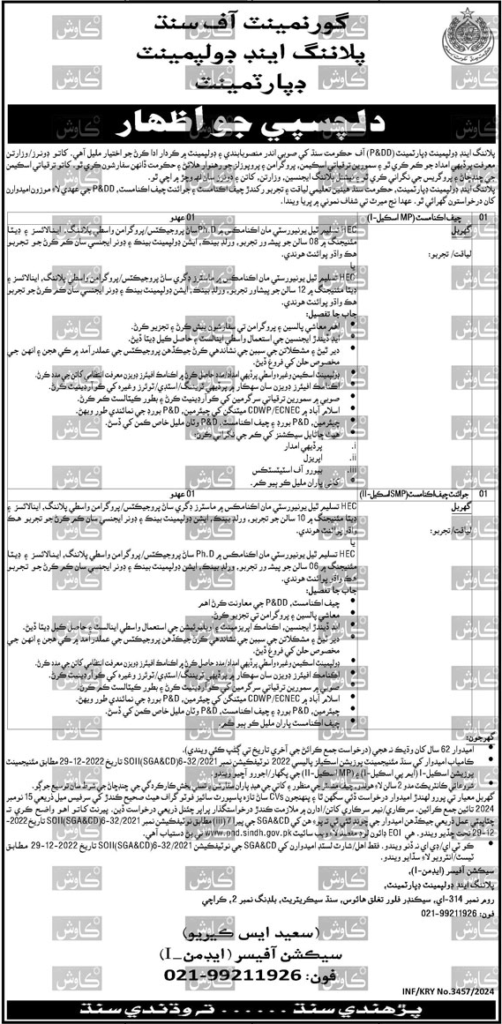 Jobs in Planning & Development Department