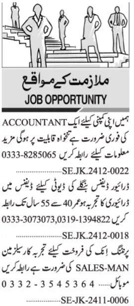 Salesman & Accountant Jobs 